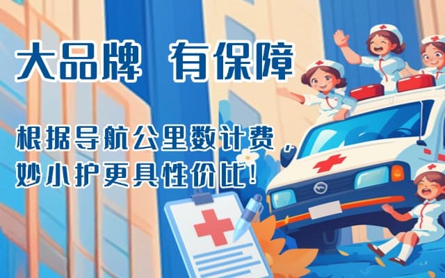 漯河救护车转运